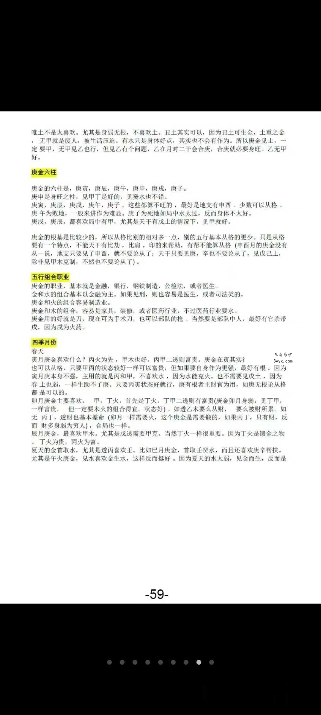 问真 筑基先生《子平绝技》425页 资料图片
