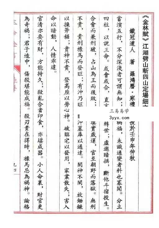 苍燃苍山命理之《玉命金言》天地人三册 资料图片
