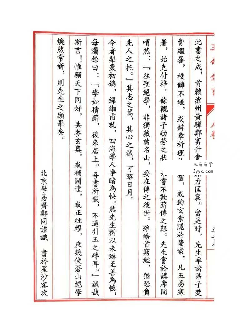苍燃苍山命理之《玉命金言》天地人三册 资料图片