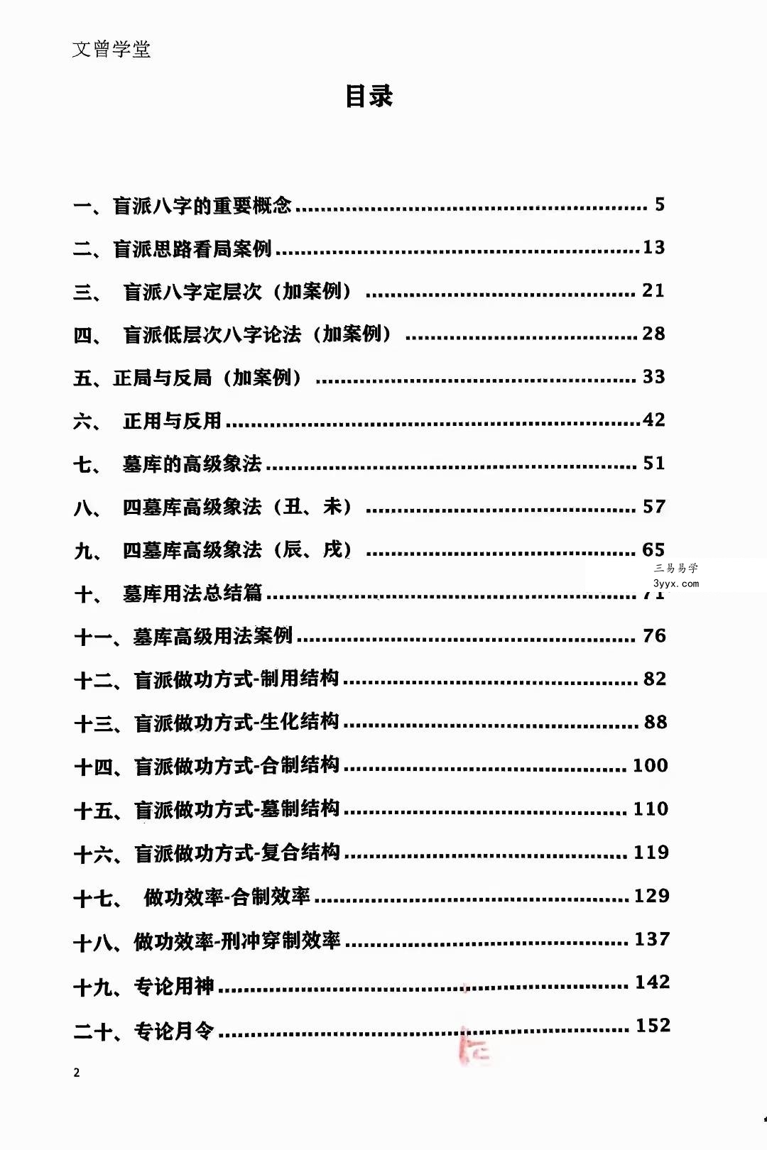 文曾《盲派独门绝技》内部讲义417页 资料图片