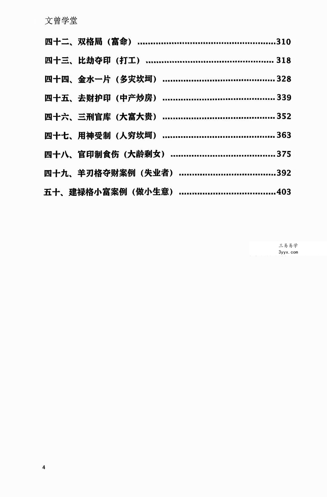 文曾《盲派独门绝技》内部讲义417页 资料图片