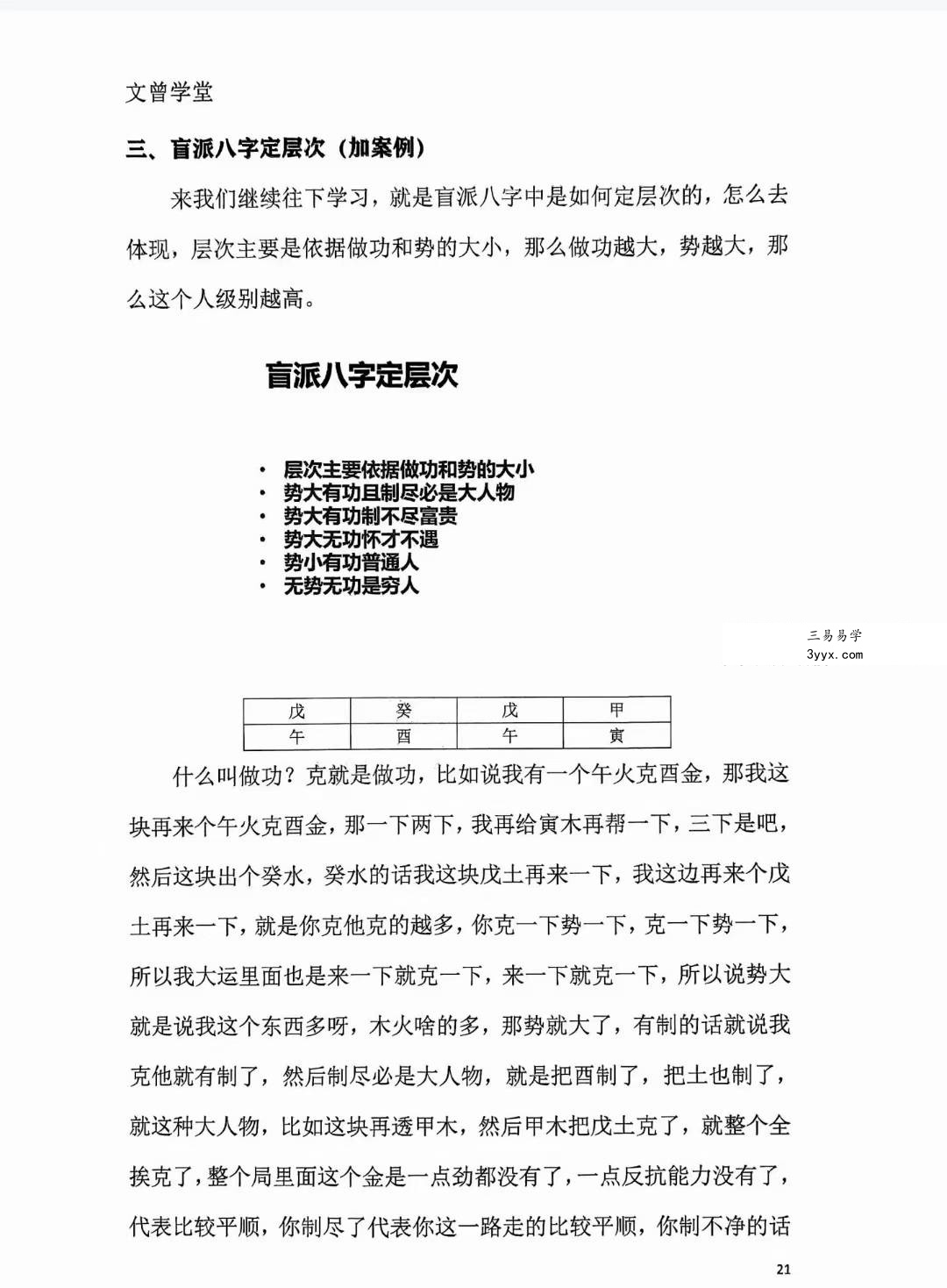 文曾《盲派独门绝技》内部讲义417页 资料图片