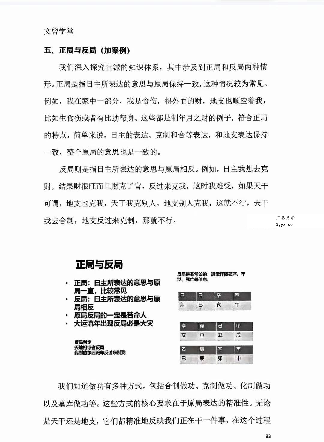 文曾《盲派独门绝技》内部讲义417页 资料图片
