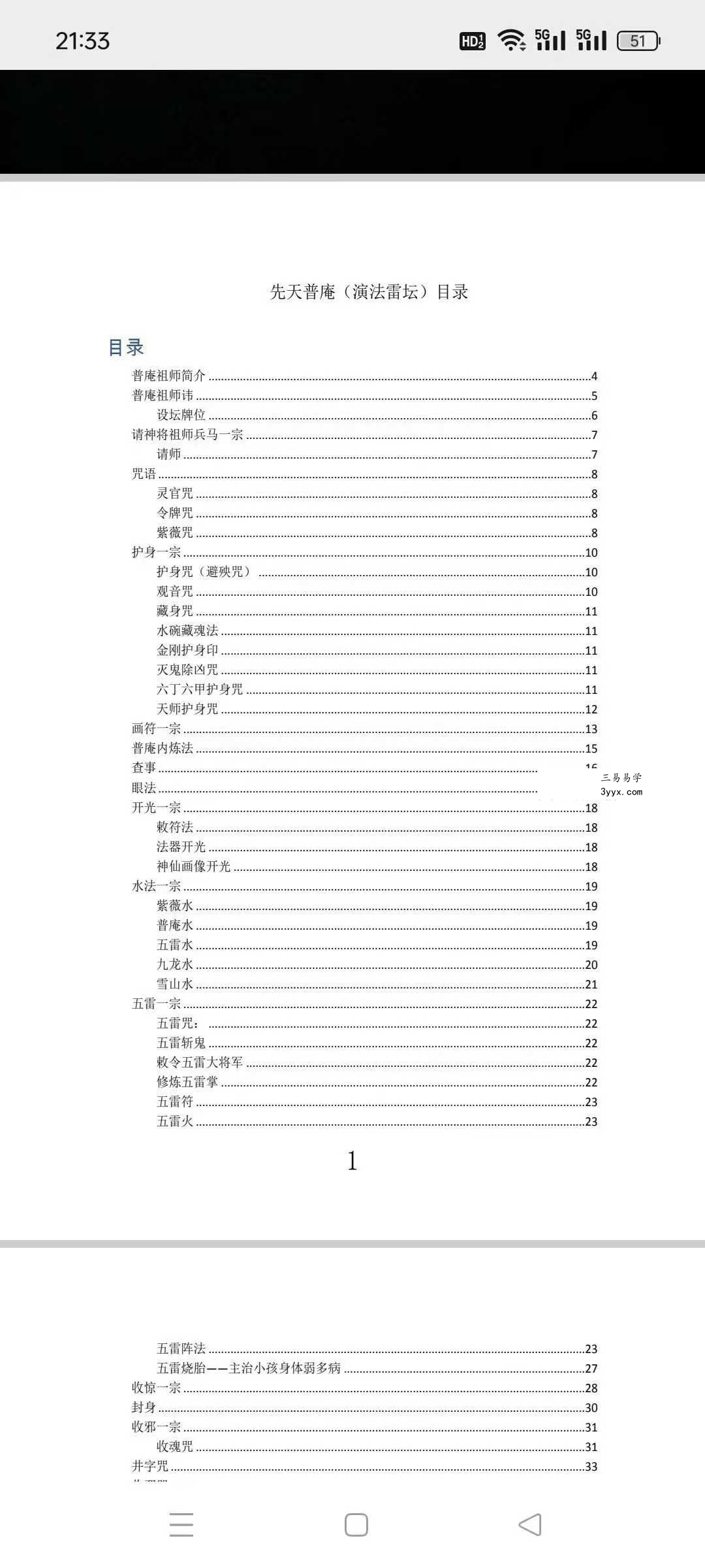 先天普庵演法雷坛 | 普庵派雷法秘本符咒手诀全解 人物背景示意 - 先天普庵法本《先天普庵演法雷坛》的核心人物源自南宋高僧普庵祖师（1115-1169），其本为禅宗临济宗传人，后融合道教雷法与符箓，开创普庵派。普庵祖师在江西宜春仰山修行时，感通雷部神将，创制‘普庵咒’
