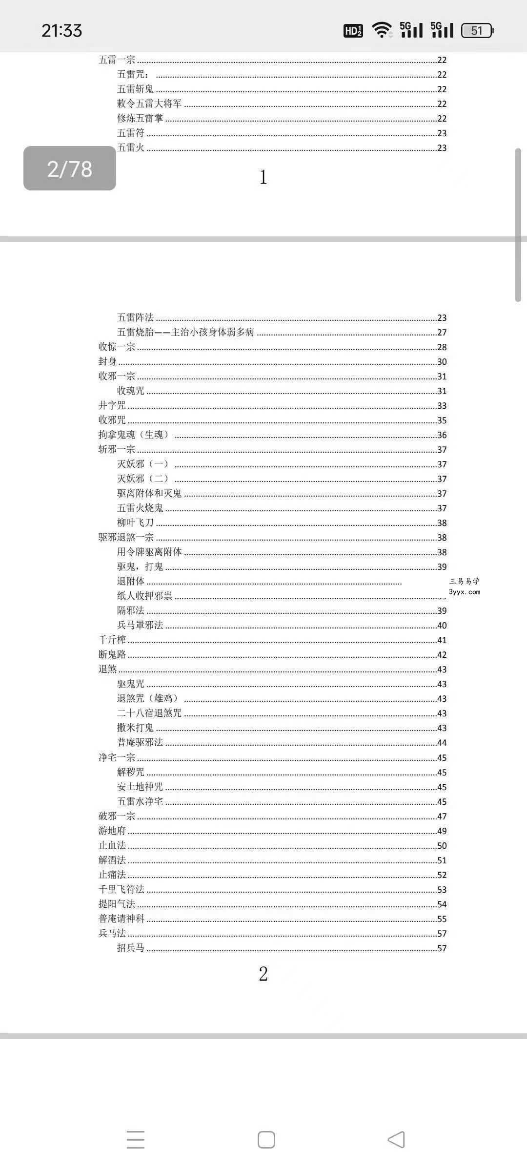 先天普庵演法雷坛 | 普庵派雷法秘本符咒手诀全解 资料信息截图 - 准确名称：《先天普庵演法雷坛》（全称《先天普庵祖师演法雷坛秘旨》）。页数：共计128页，分为上中下三卷。编号：道藏续编·普庵部·甲字第07号。适合人群：主要面向道教正一派与普庵派传人、雷法实修者、符箓