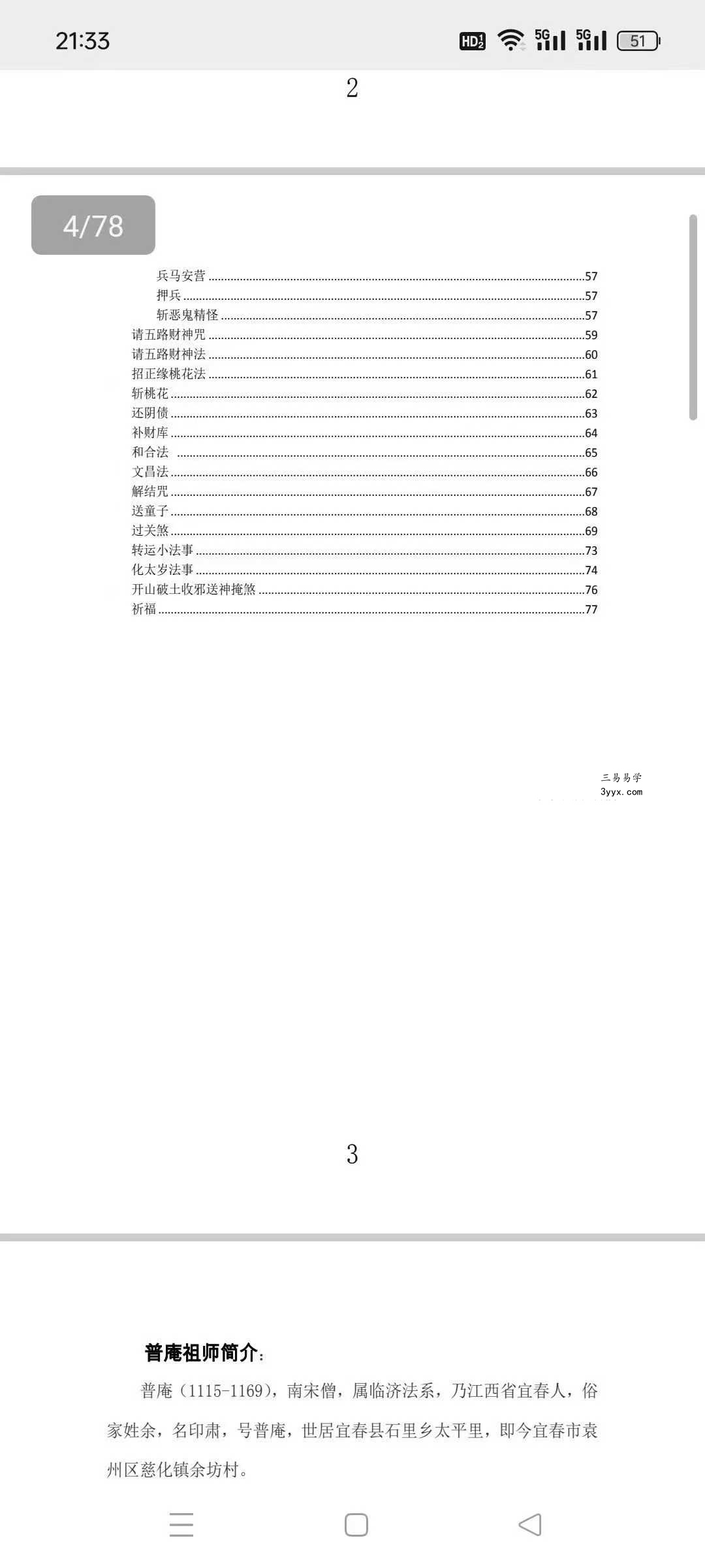 先天普庵演法雷坛 | 普庵派雷法秘本符咒手诀全解 资料相关讨论 - 业内评价：此本被普庵派门内视为‘雷坛根本’，与《普庵咒本》《总咒秘旨》并列三大秘典。正一派高道李道长称其‘符式古拙，法脉纯正，内含先天雷炁，非后世伪作可比’。讨论：有学者指出，书中‘先天雷符’结构与《