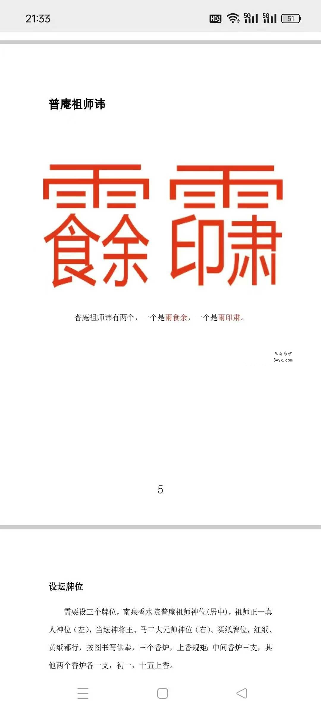 先天普庵演法雷坛 | 普庵派雷法秘本符咒手诀全解 资料相关讨论 - 业内评价：此本被普庵派门内视为‘雷坛根本’，与《普庵咒本》《总咒秘旨》并列三大秘典。正一派高道李道长称其‘符式古拙，法脉纯正，内含先天雷炁，非后世伪作可比’。讨论：有学者指出，书中‘先天雷符’结构与《