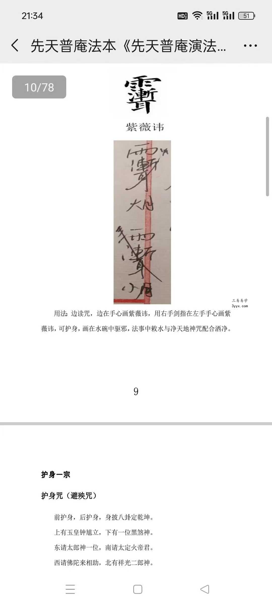 先天普庵演法雷坛 | 普庵派雷法秘本符咒手诀全解 资料相关讨论 - 业内评价：此本被普庵派门内视为‘雷坛根本’，与《普庵咒本》《总咒秘旨》并列三大秘典。正一派高道李道长称其‘符式古拙，法脉纯正，内含先天雷炁，非后世伪作可比’。讨论：有学者指出，书中‘先天雷符’结构与《