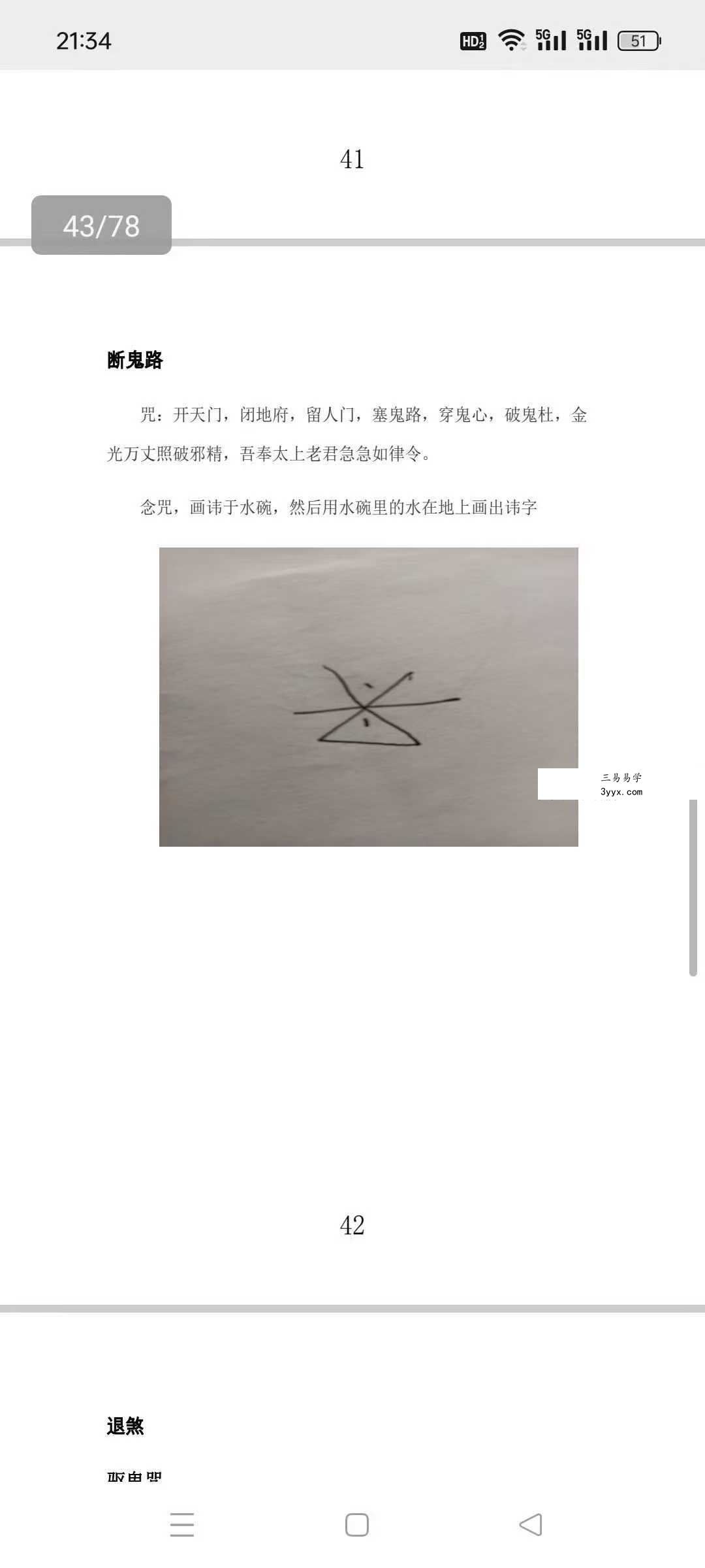 先天普庵演法雷坛 | 普庵派雷法秘本符咒手诀全解 资料相关讨论 - 业内评价：此本被普庵派门内视为‘雷坛根本’，与《普庵咒本》《总咒秘旨》并列三大秘典。正一派高道李道长称其‘符式古拙，法脉纯正，内含先天雷炁，非后世伪作可比’。讨论：有学者指出，书中‘先天雷符’结构与《