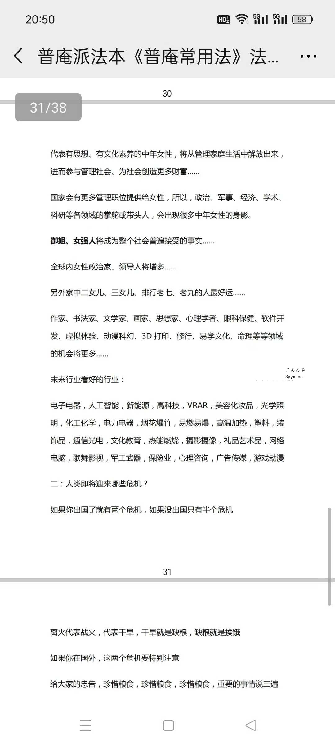 法惠 普庵派法本《普庵常用法》38页 资料图片