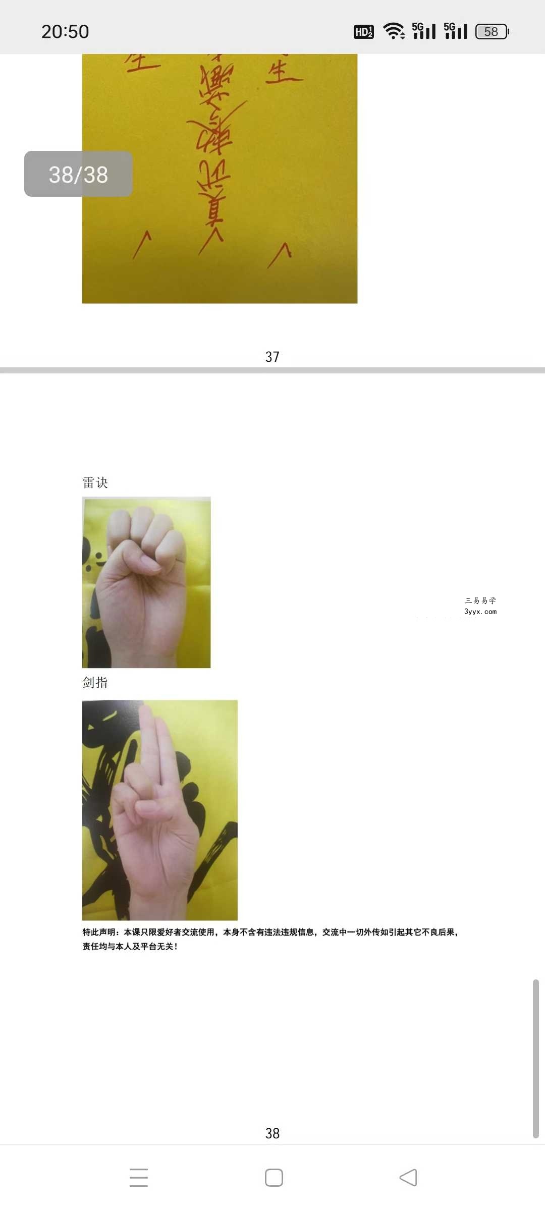 法惠 普庵派法本《普庵常用法》38页 资料图片