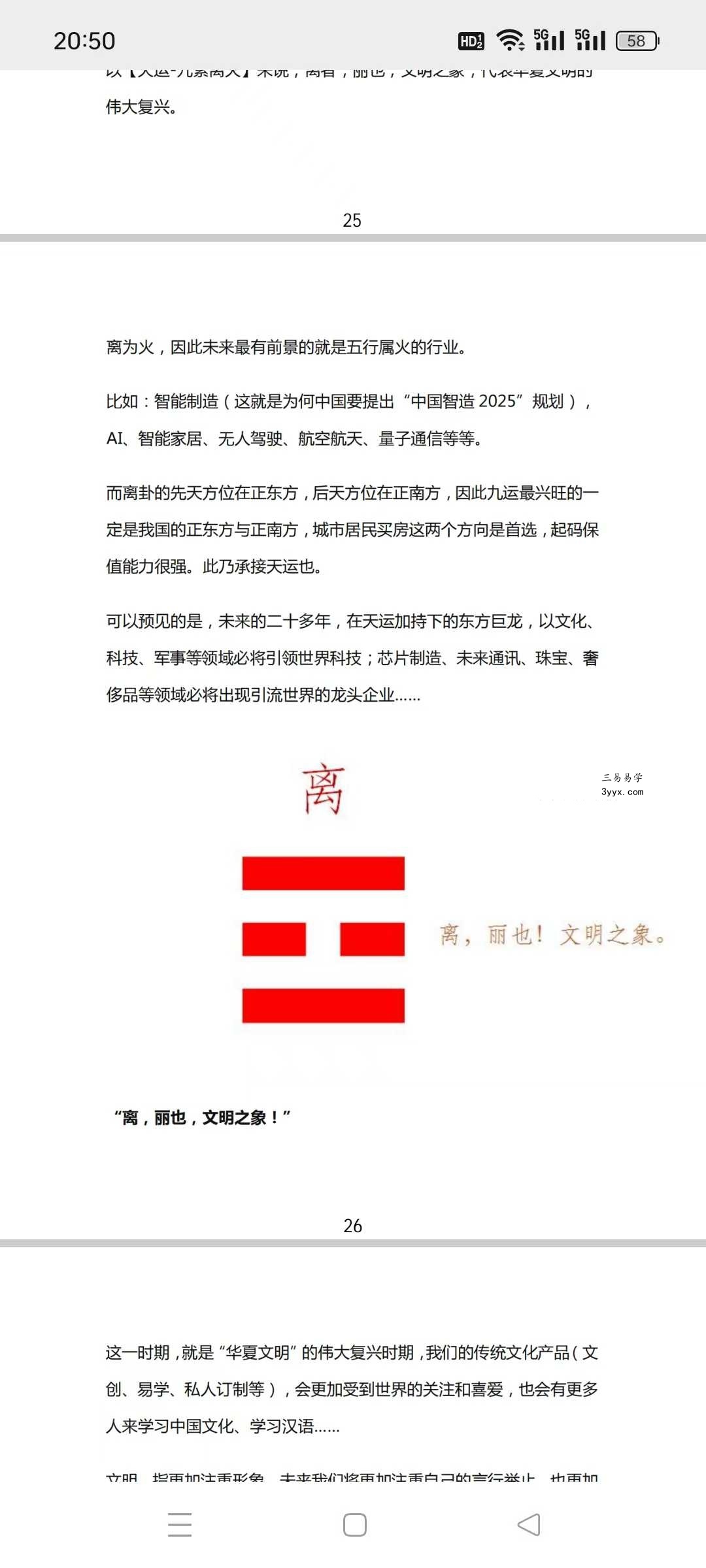 法惠 普庵派法本《普庵常用法》38页 资料图片