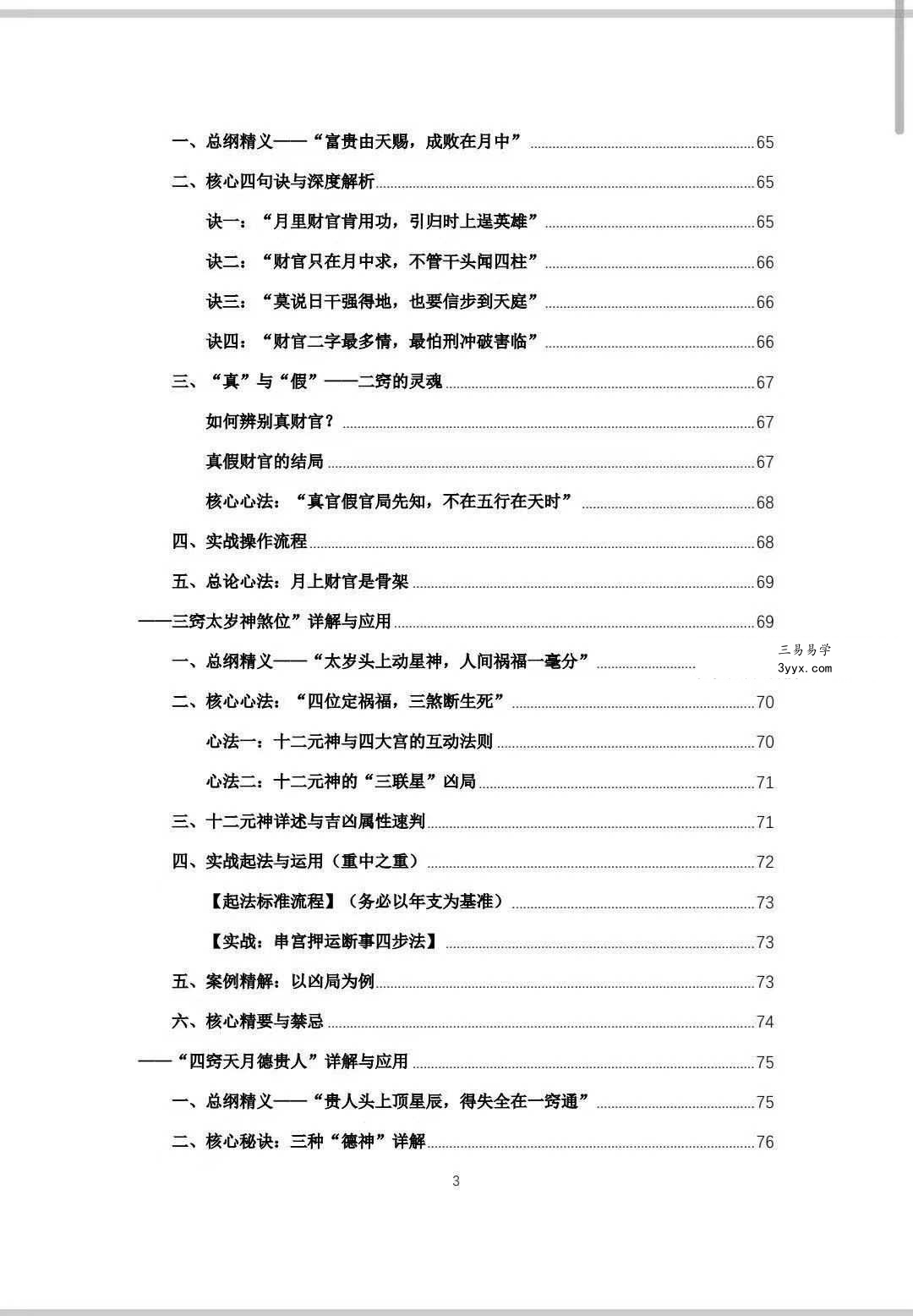 杨春波 盲派九窍断命法《禄命法盲派真传全解》410页 资料图片