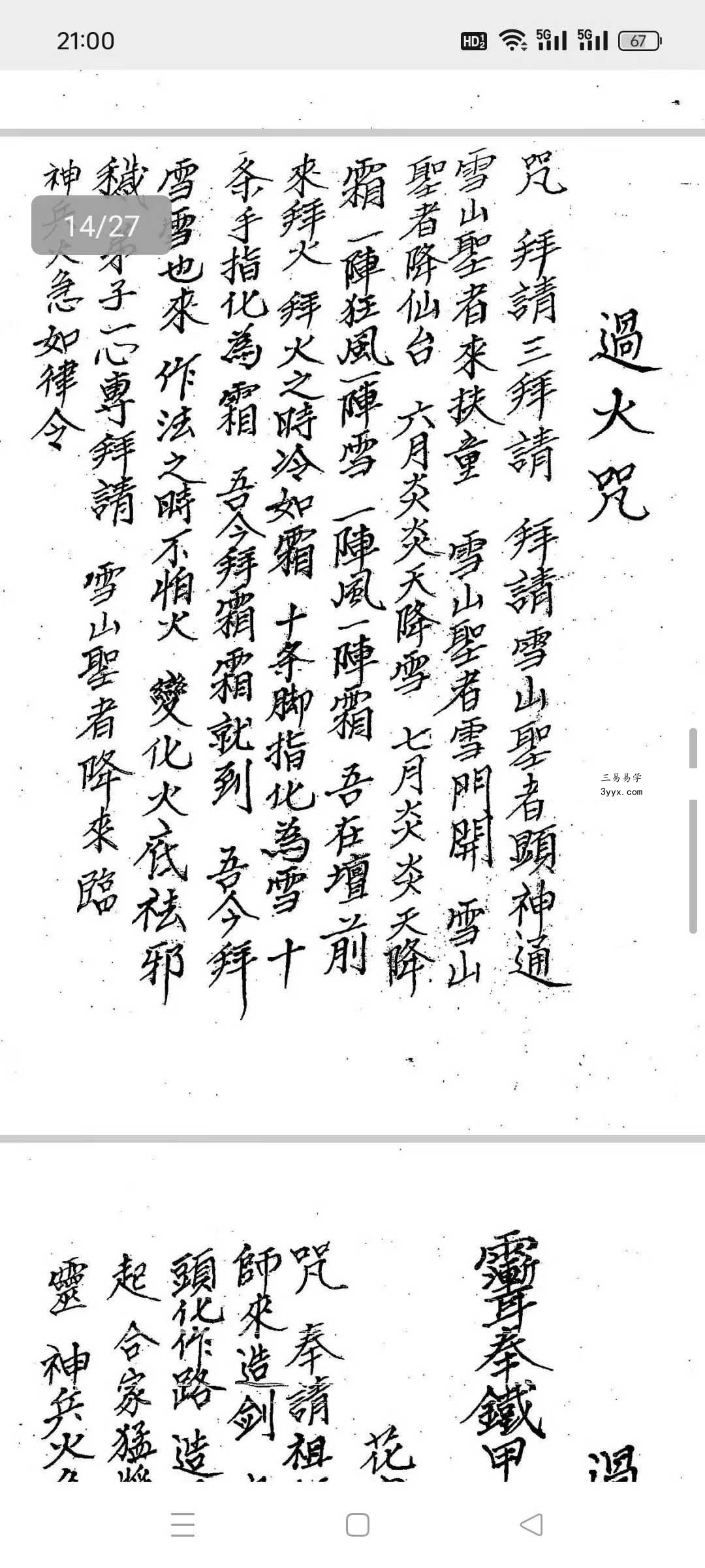 道教符咒《闾山禁符》27页 资料图片