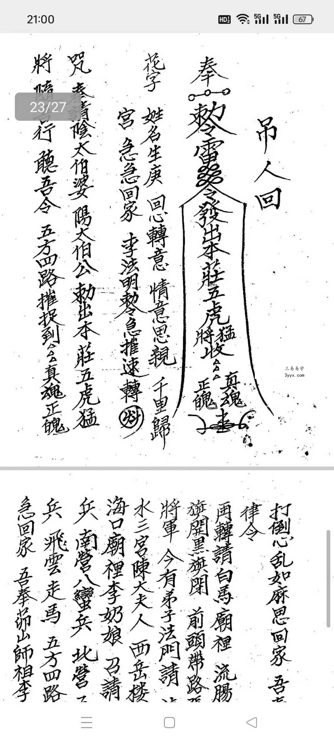 道教符咒《闾山禁符》27页 资料图片