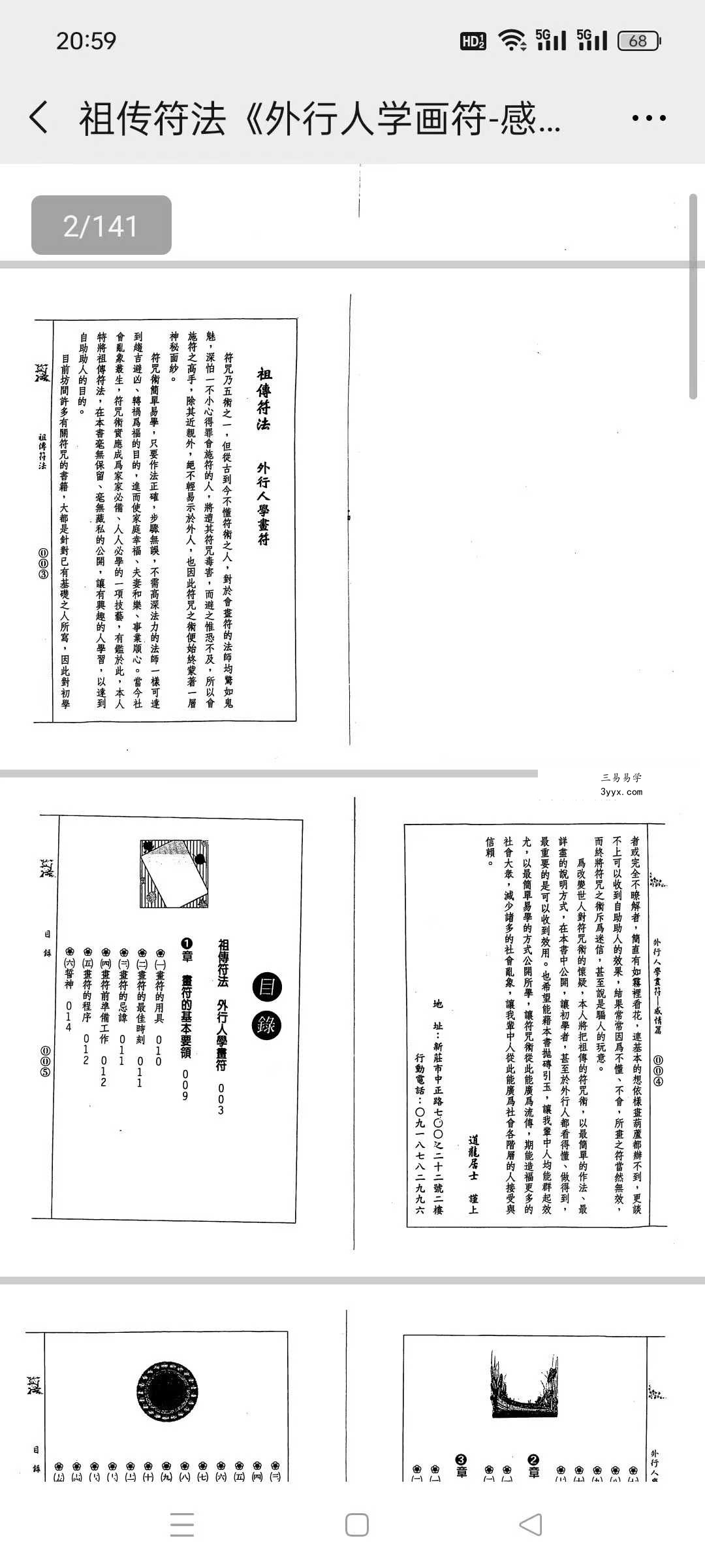 道龙居士 祖传符法《外行人学画符-感情篇》141页 资料图片