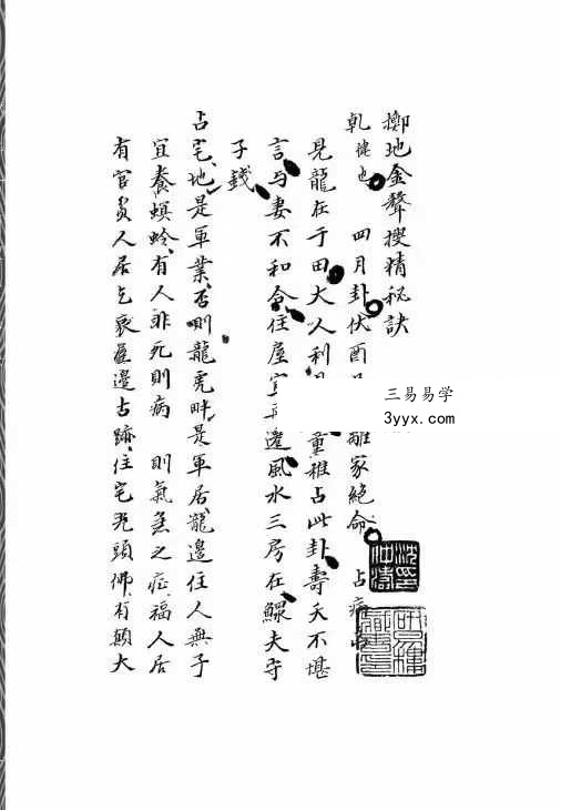 心一堂《掷地金声搜精秘诀》158页 资料图片
