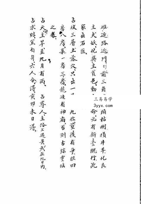 心一堂《掷地金声搜精秘诀》158页 资料图片