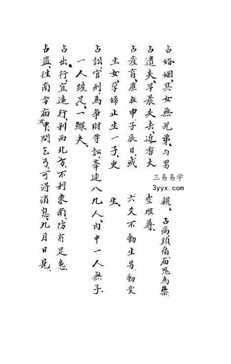 心一堂《掷地金声搜精秘诀》158页 资料图片