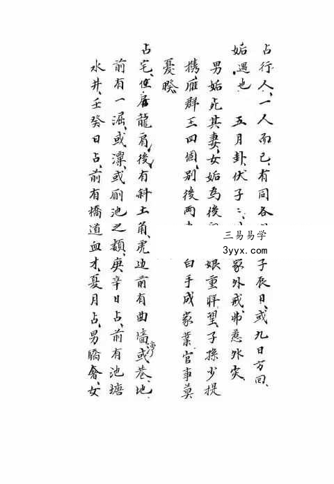 心一堂《掷地金声搜精秘诀》158页 资料图片