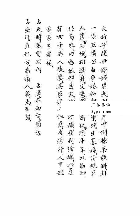 心一堂《掷地金声搜精秘诀》158页 资料图片
