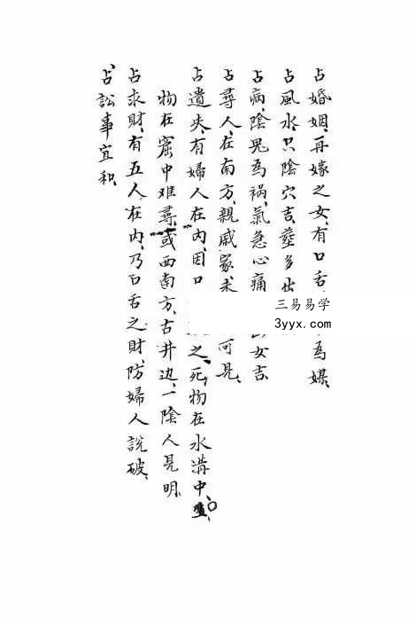 心一堂《掷地金声搜精秘诀》158页 资料图片