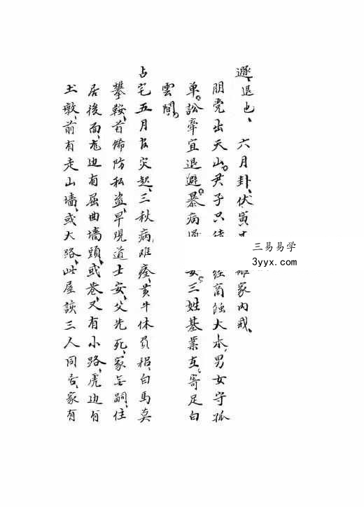 心一堂《掷地金声搜精秘诀》158页 资料图片