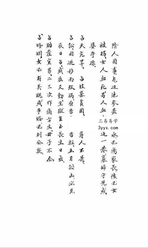 心一堂《掷地金声搜精秘诀》158页 资料图片