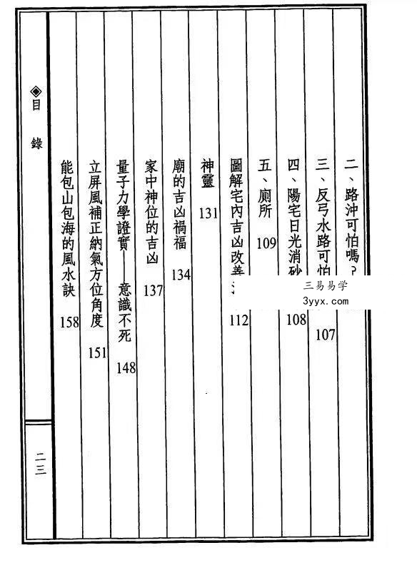 张建民《理气风水大破译》332页 资料图片