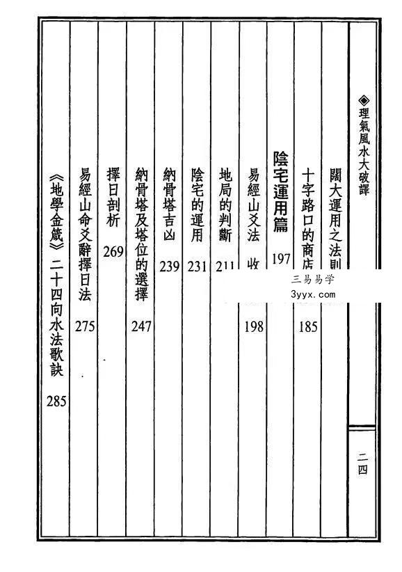 张建民《理气风水大破译》332页 资料图片