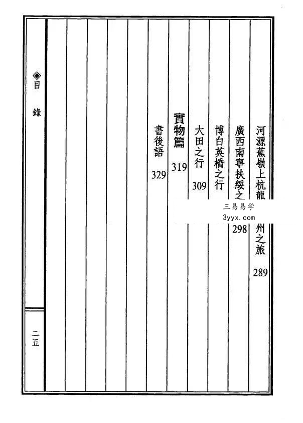 张建民《理气风水大破译》332页 资料图片