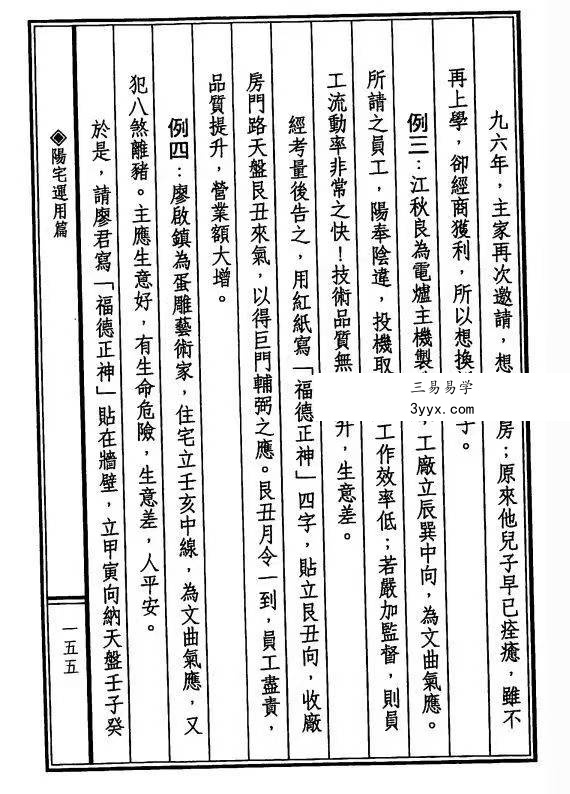 张建民《理气风水大破译》332页 资料图片