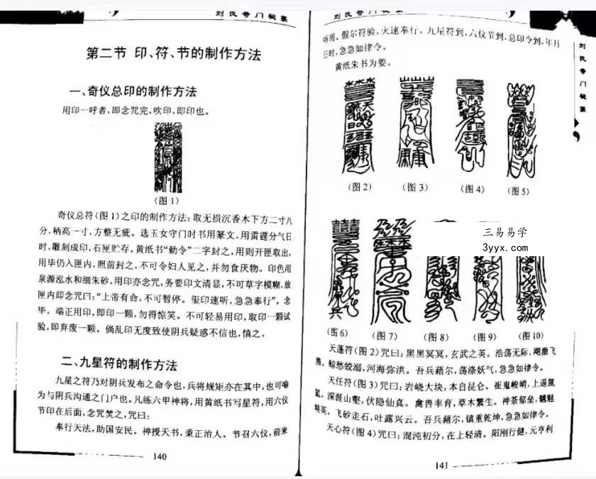 刘文元《奇门法术》57双页 资料图片