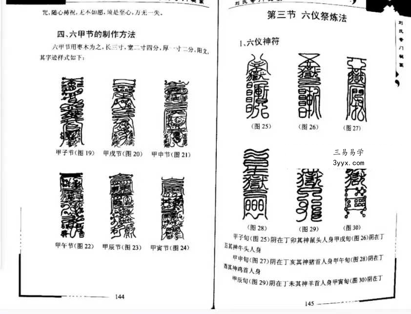 刘文元《奇门法术》57双页 资料图片