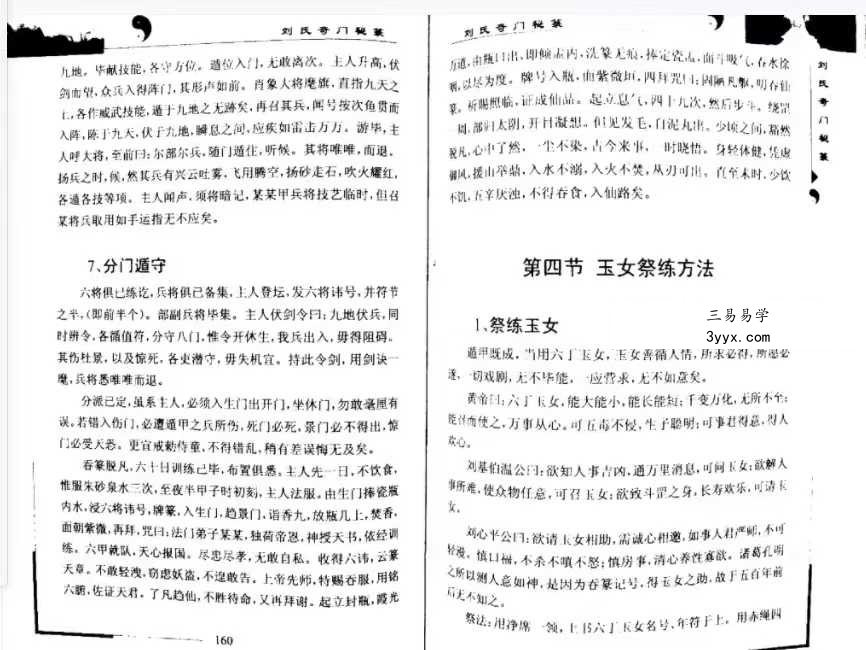 刘文元《奇门法术》57双页 资料图片