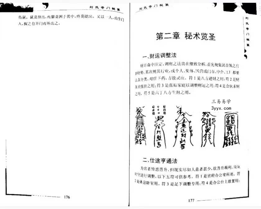 刘文元《奇门法术》57双页 资料图片