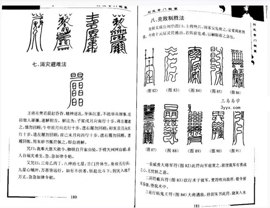 刘文元《奇门法术》57双页 资料图片