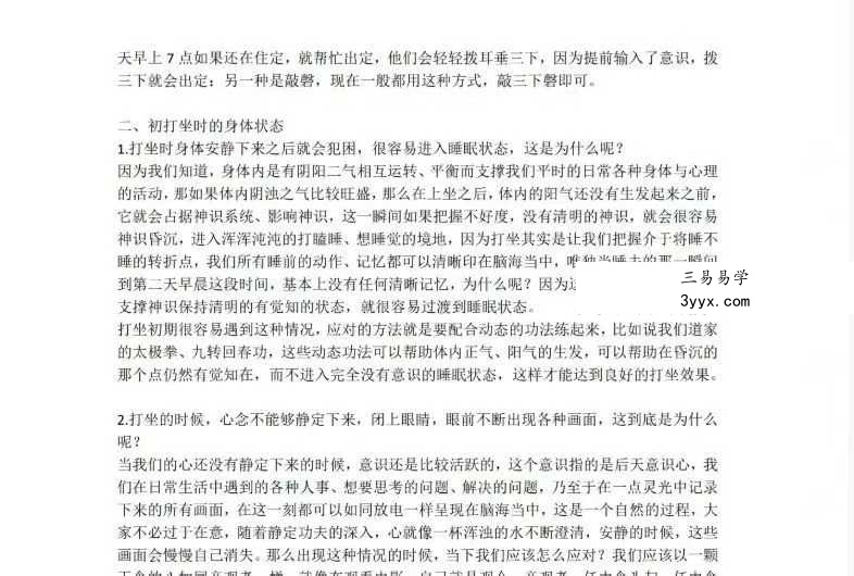 道家修炼之内观冥想与打坐6集带课件 资料图片