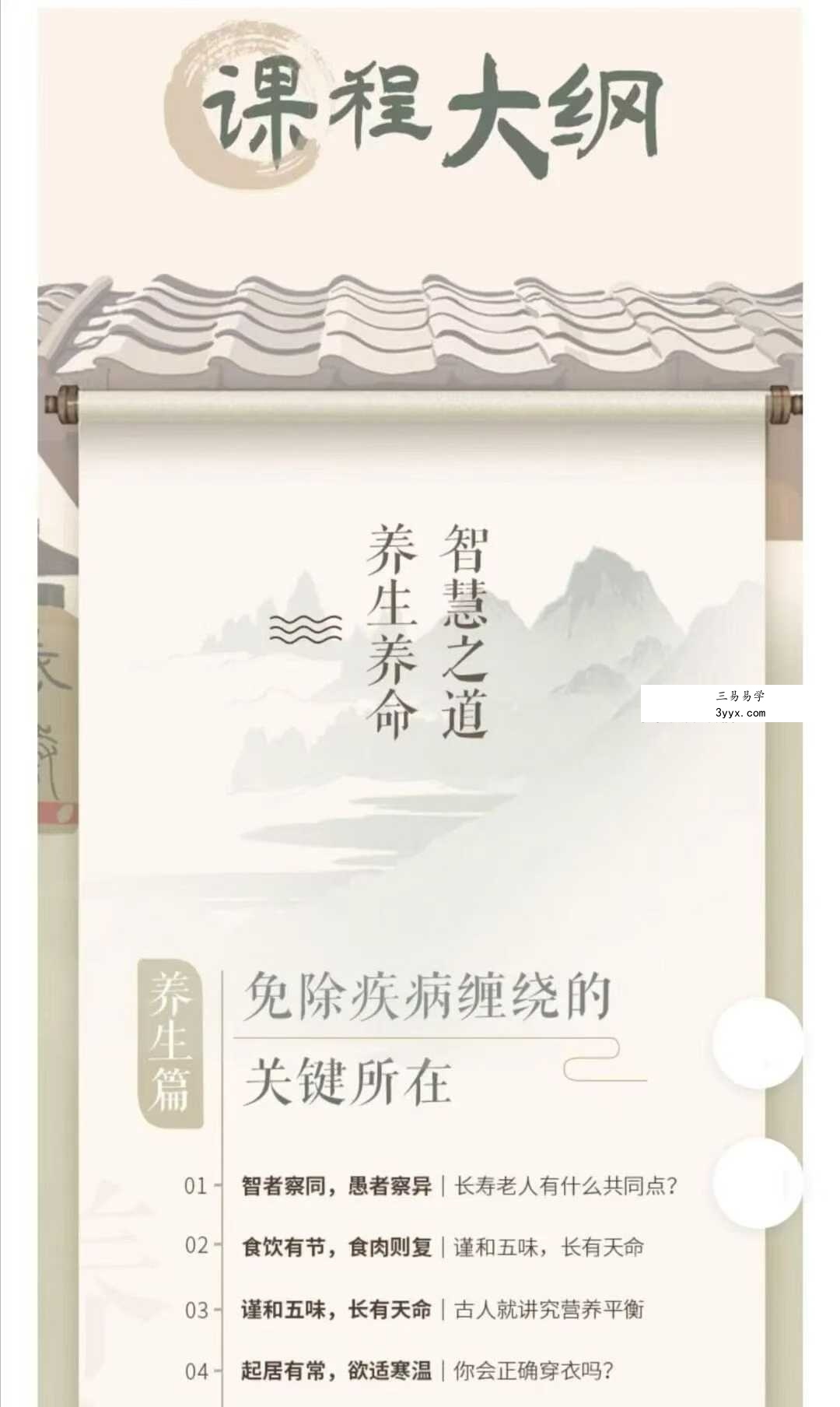 张雪亮《黄帝内经》27节音频 资料图片