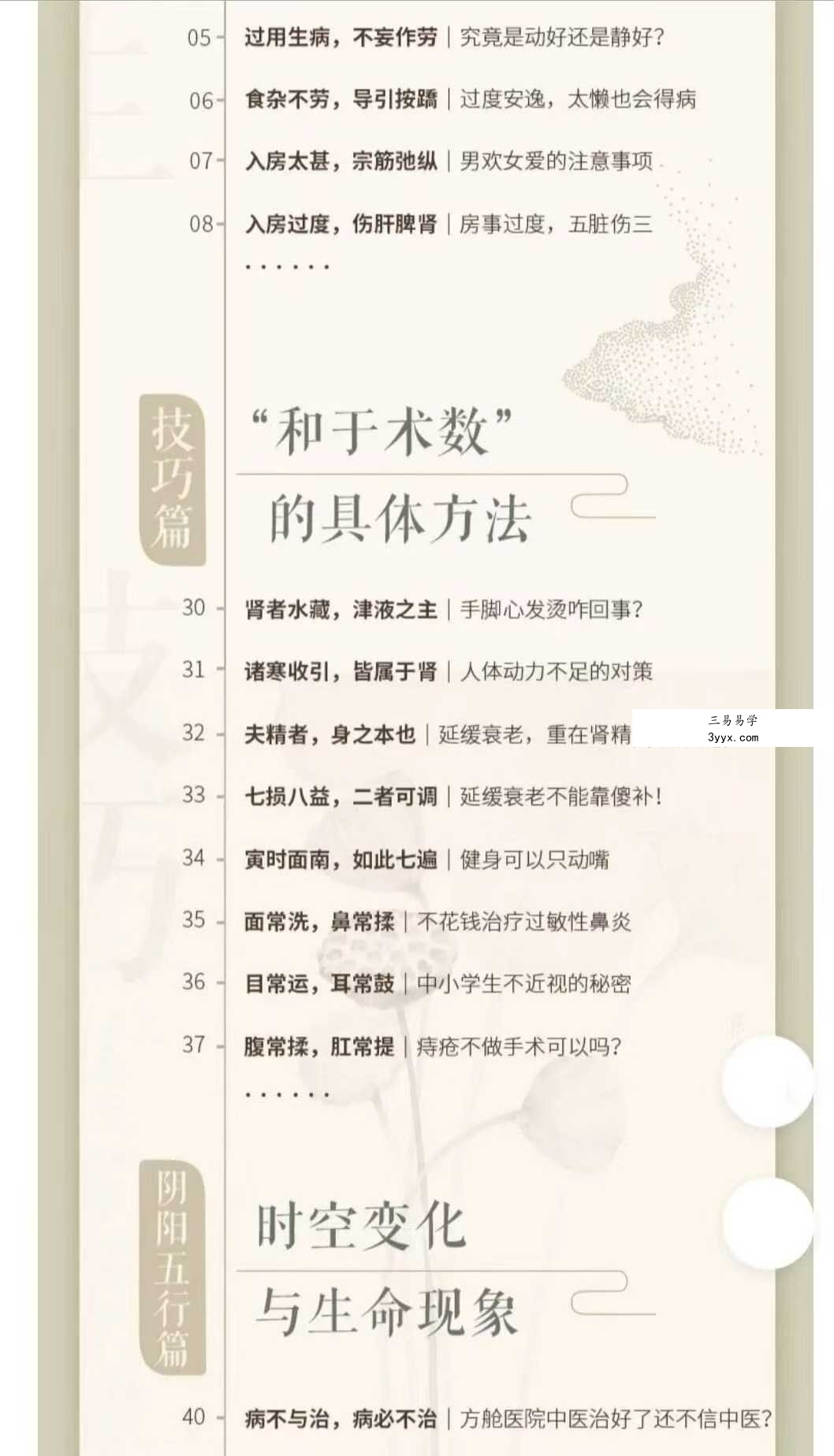 张雪亮《黄帝内经》27节音频 资料图片