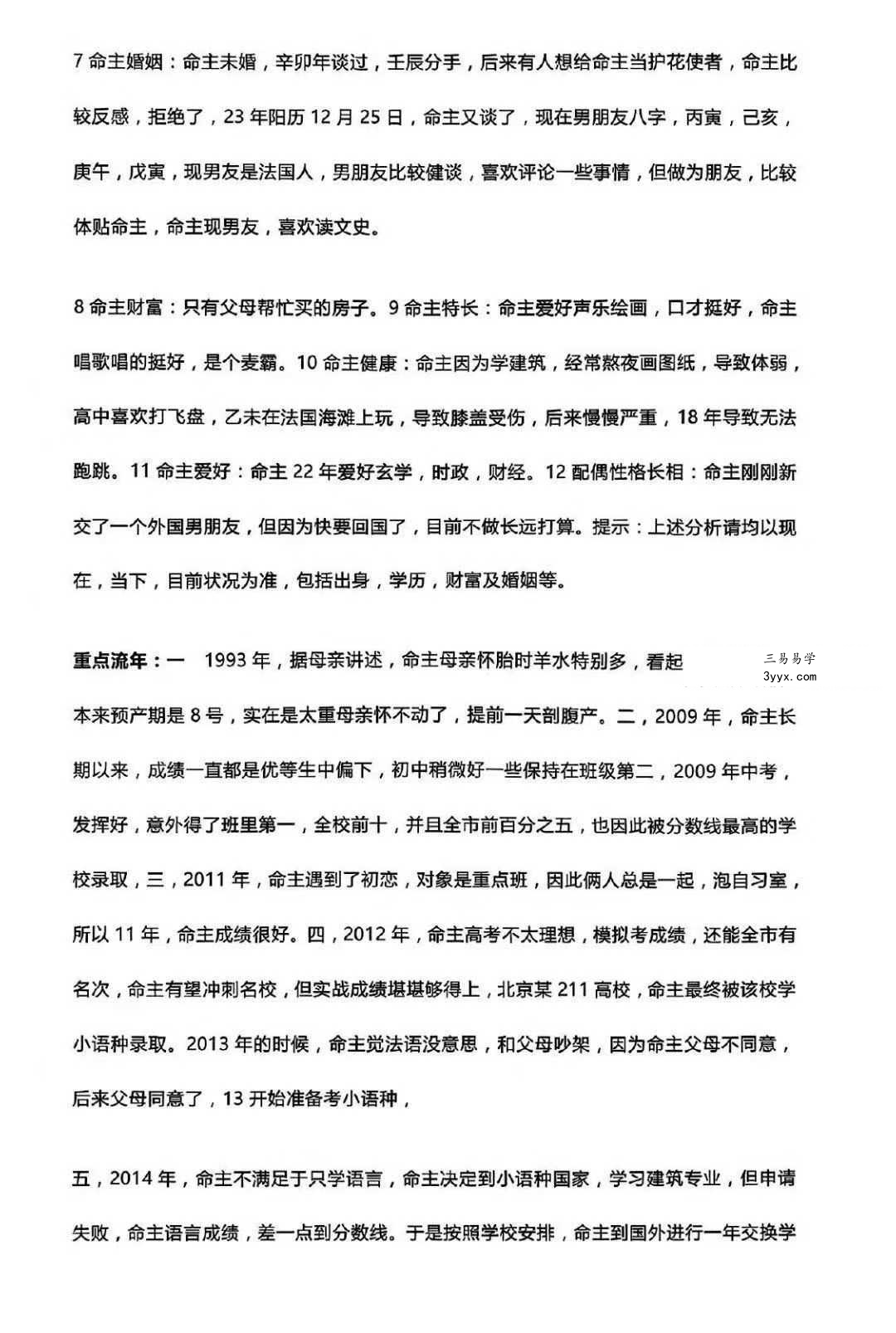 吴端阳《2024年八字群案例集》上中下三册1000多页 资料图片