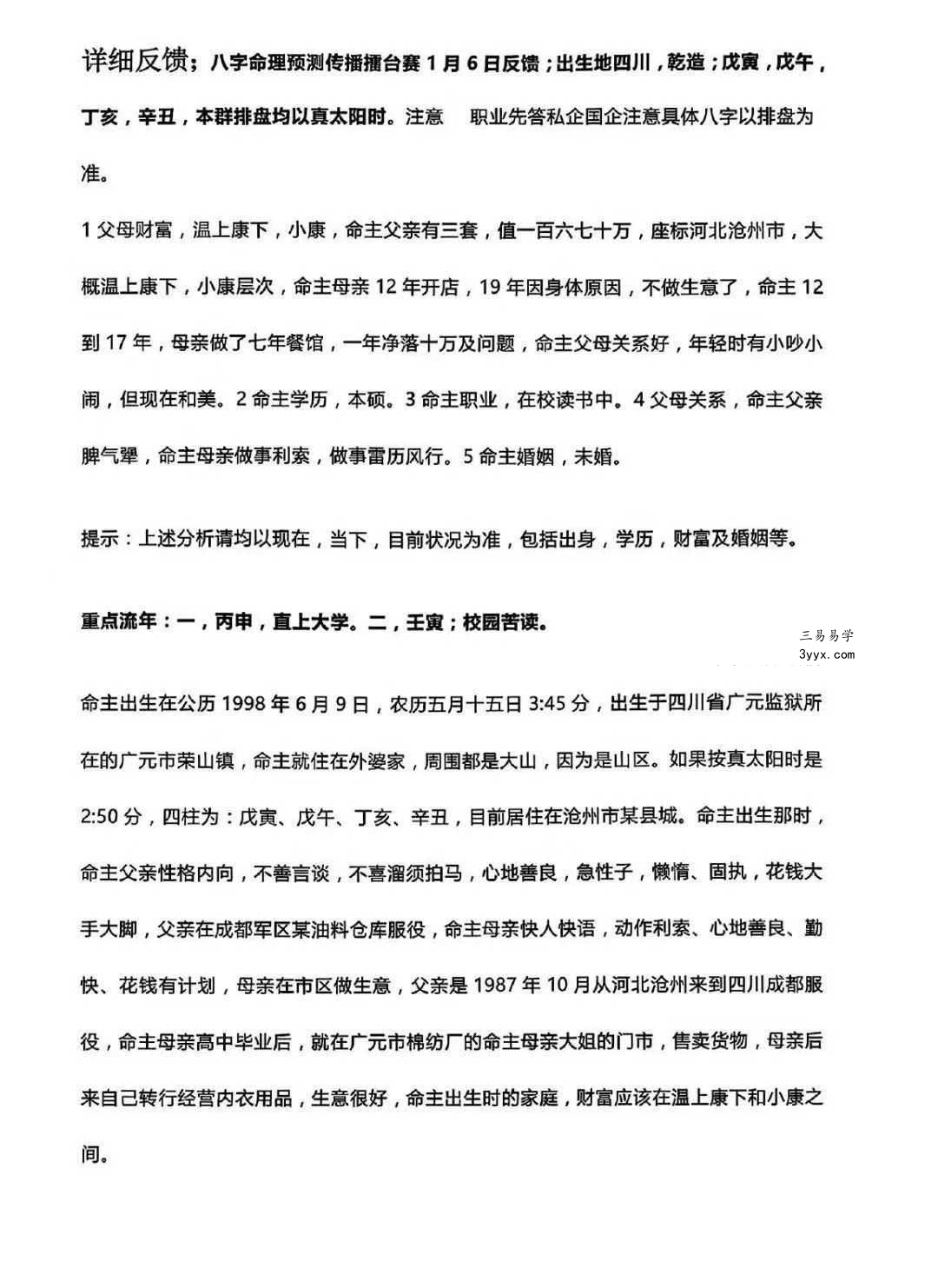 吴端阳《2024年八字群案例集》上中下三册1000多页 资料图片