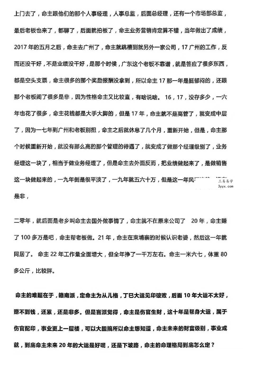 吴端阳《2024年八字群案例集》上中下三册1000多页 资料图片