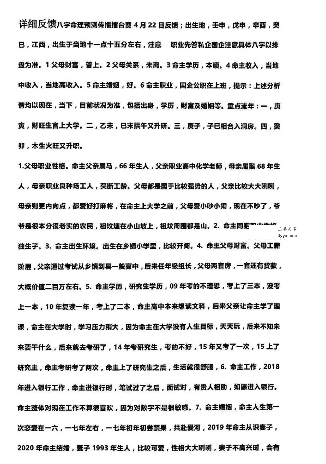 吴端阳《2024年八字群案例集》上中下三册1000多页 资料图片