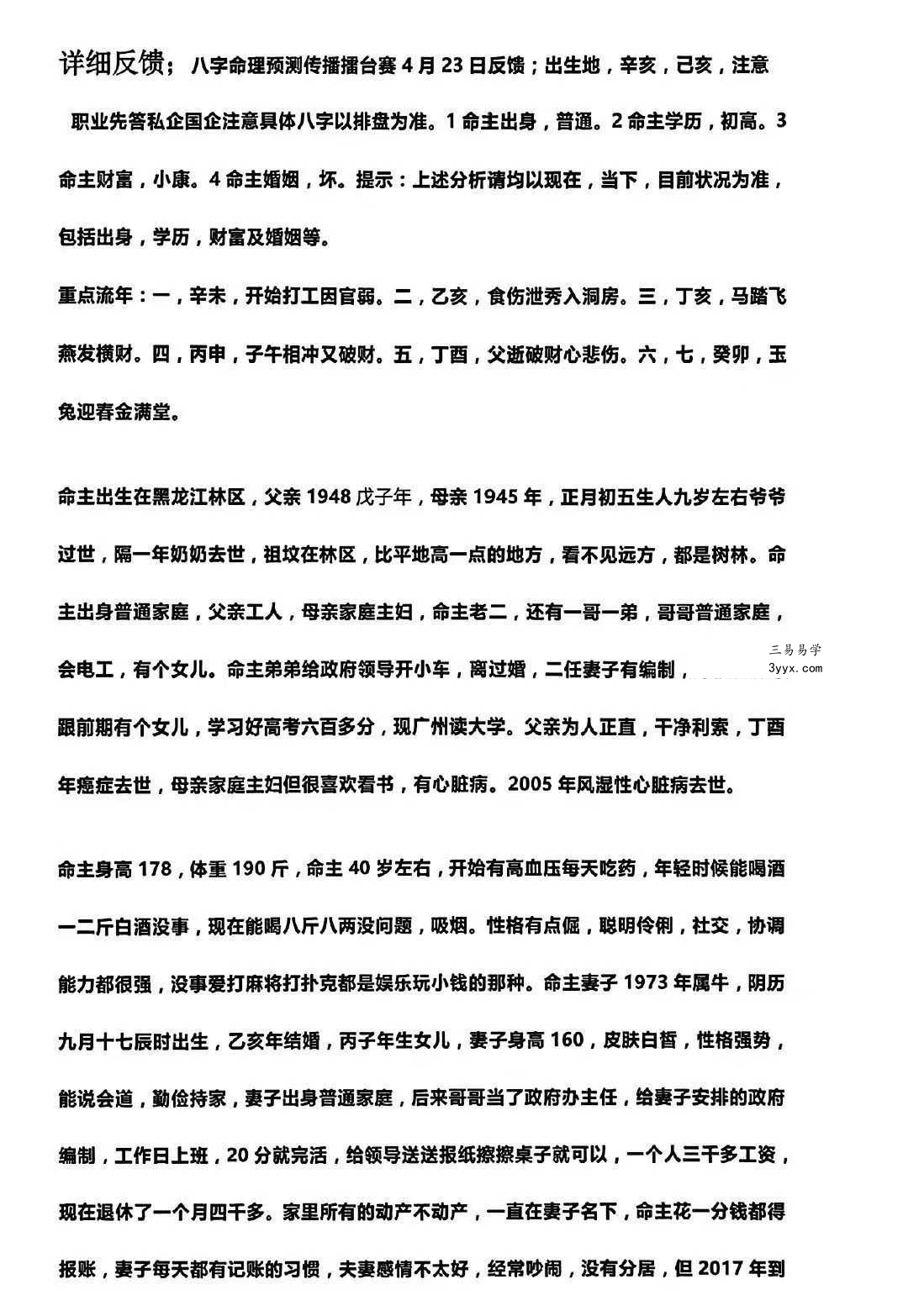 吴端阳《2024年八字群案例集》上中下三册1000多页 资料图片