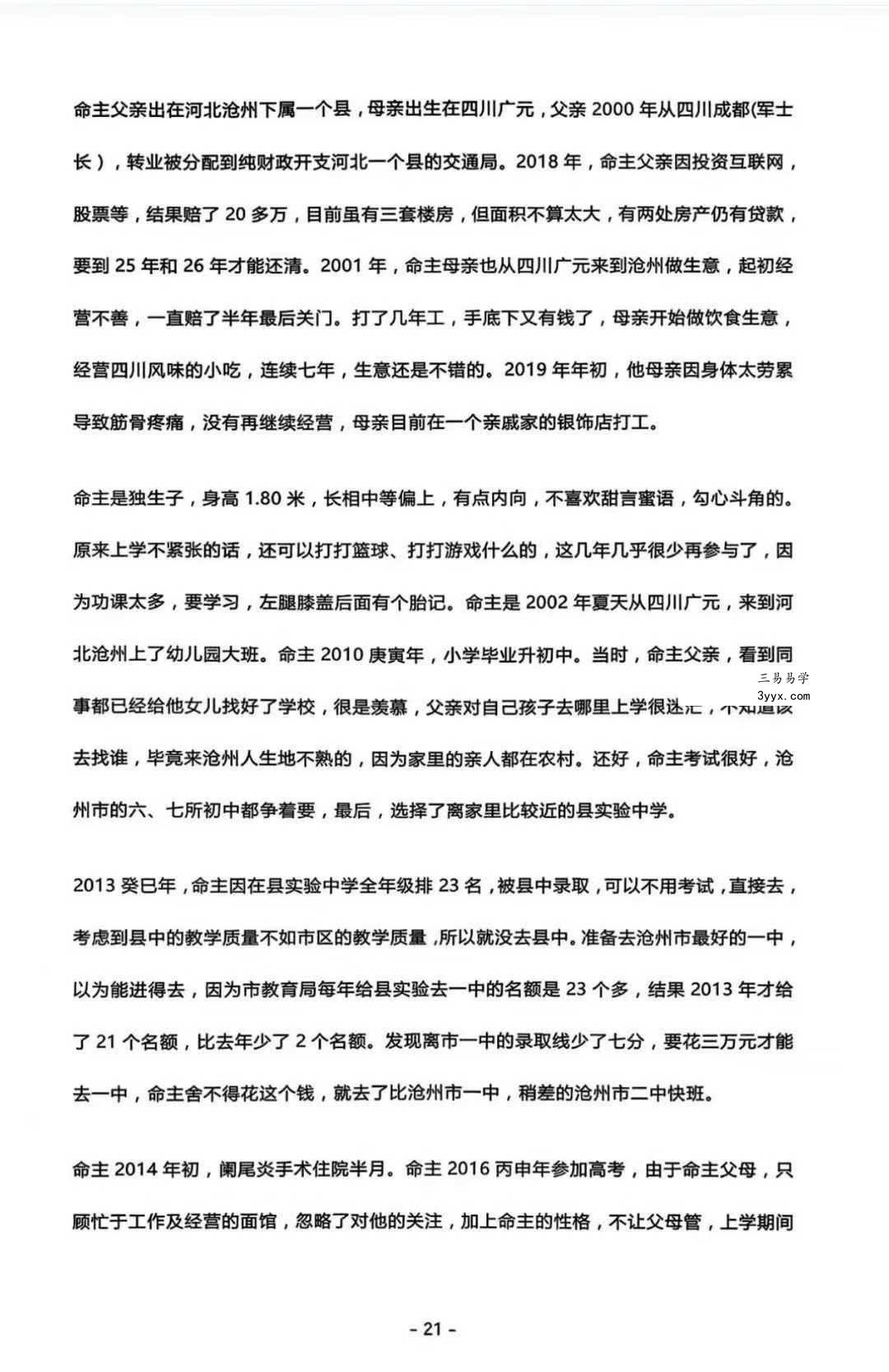 吴端阳《2024年八字群案例集》上中下三册1000多页 资料图片