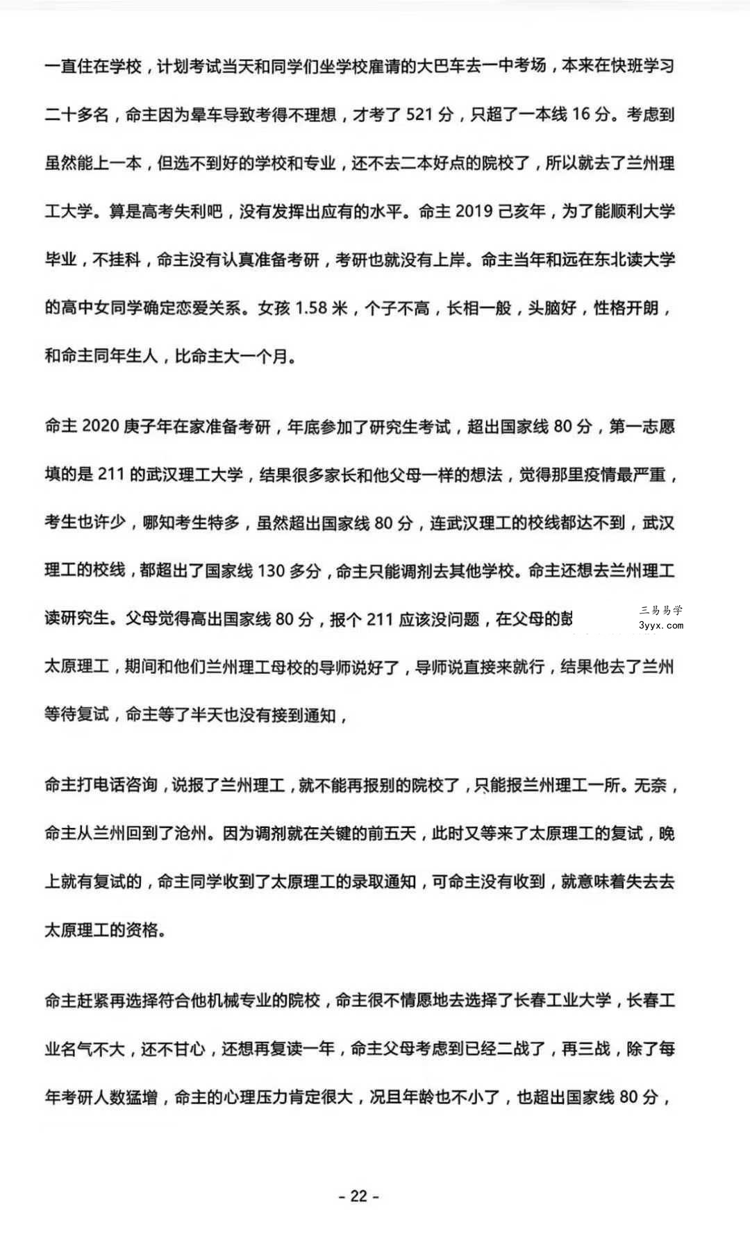吴端阳《2024年八字群案例集》上中下三册1000多页 资料图片