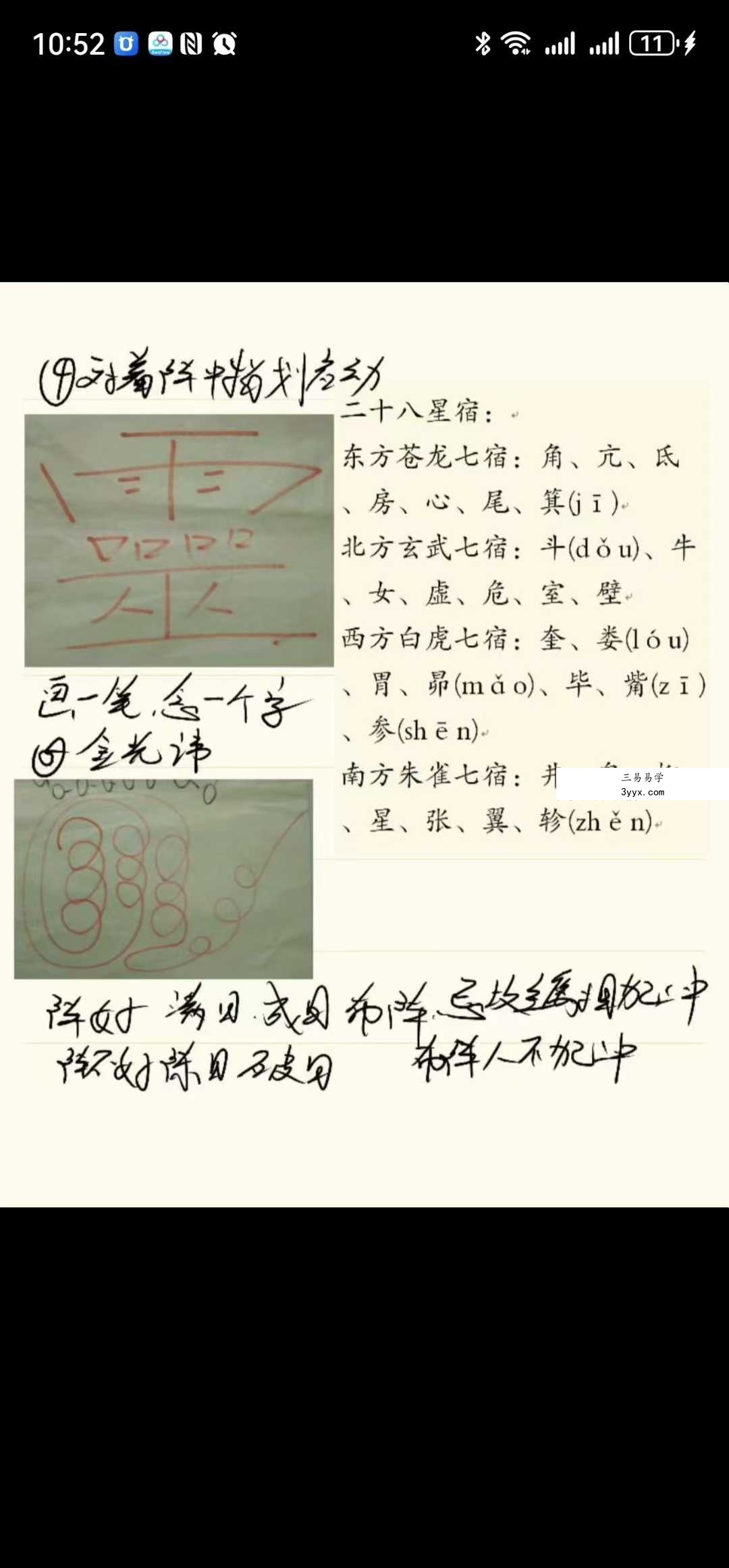 陶润良《奇门天檤》改善运命 资料图片