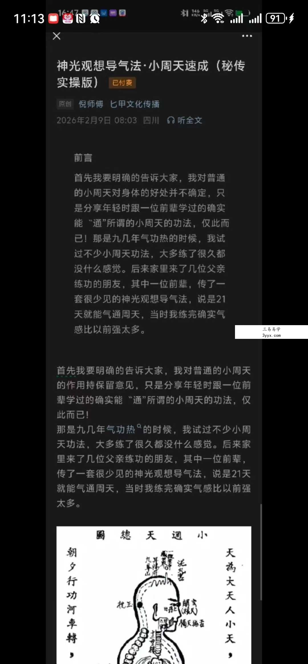 神光观想导气法 小周天速成8集视频课 资料图片