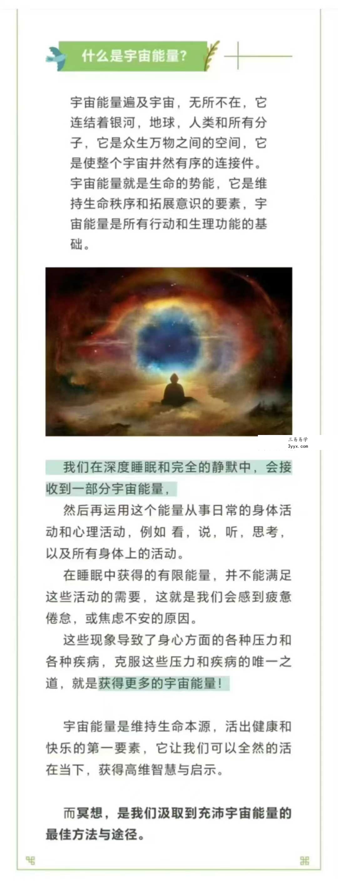 2025圆心疗愈陈圆老师【冥想宇宙】31节音频全集  从冥想入门到开启高维灵性觉知 资料图片